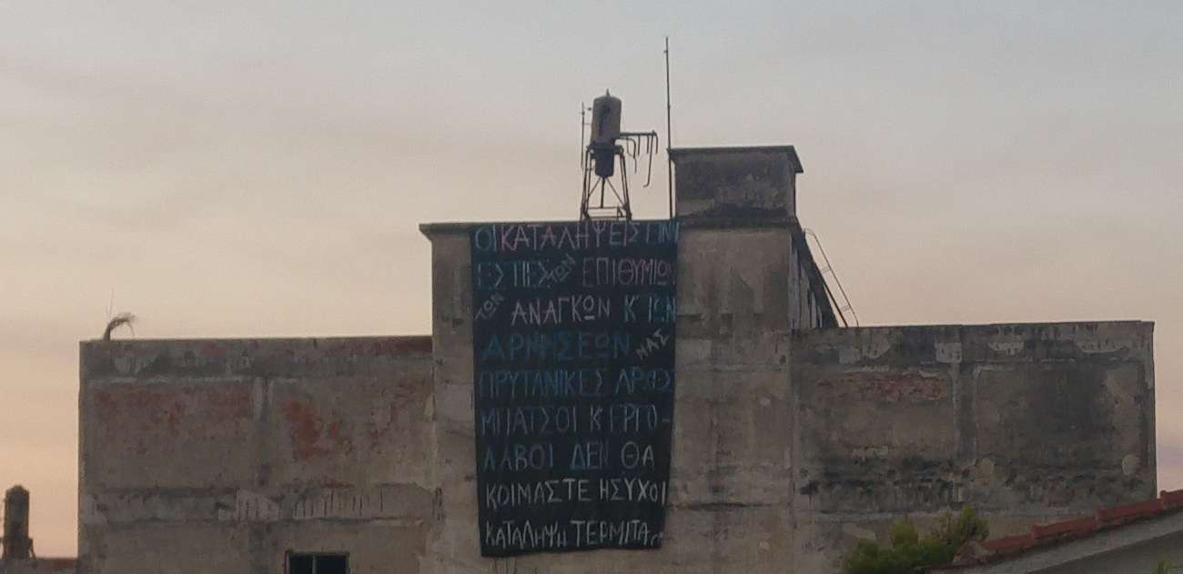 Βόλος: Γιαγαντοπανό για την κατάληψη Τερμίτα