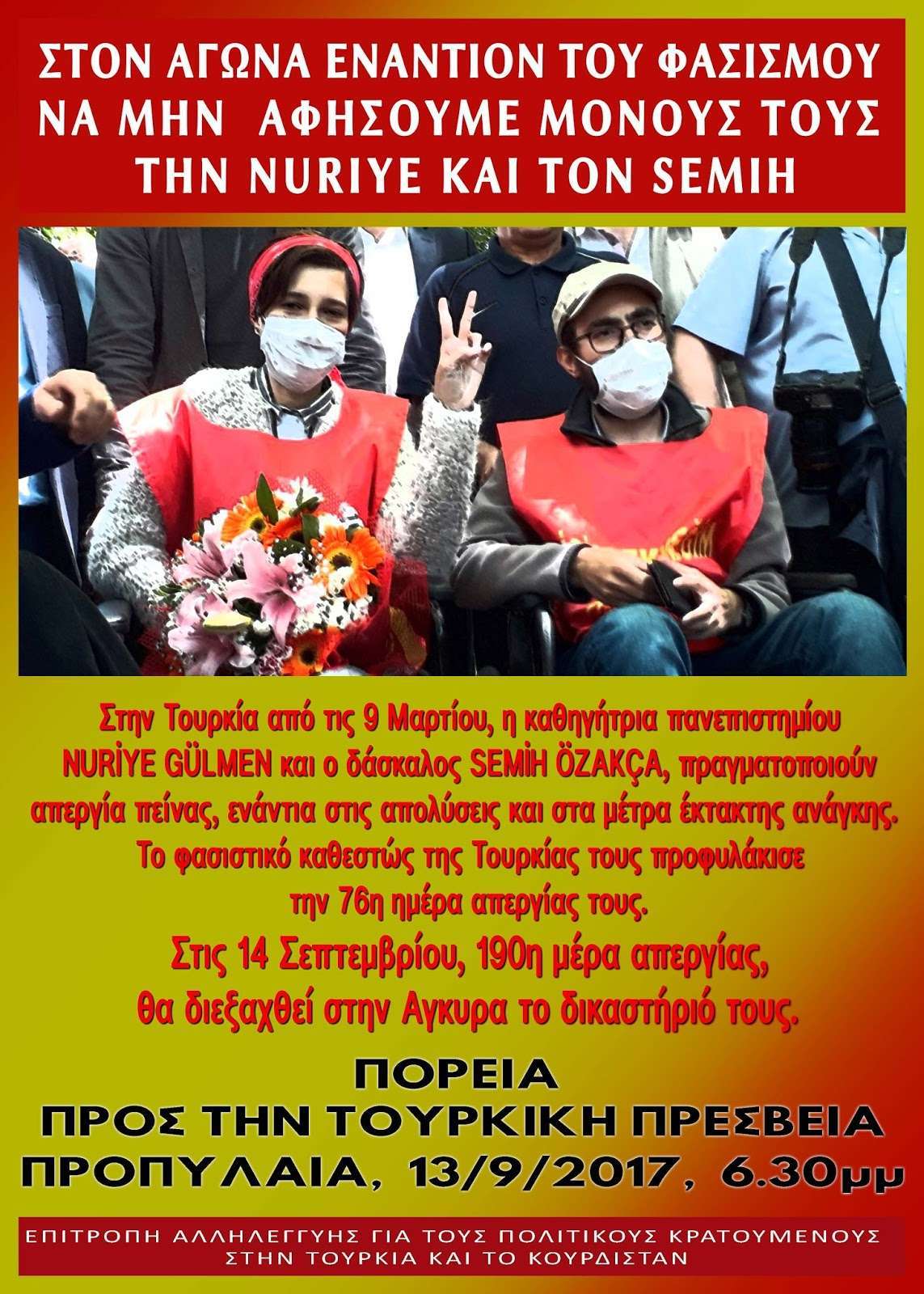 ΣΥΒΧΨΑ: Διαδήλωση αλληλεγγύης στους απολυμένους-προφυλακισμένους εκπαιδευτικούς απεργούς πείνας Nuriye & Semih