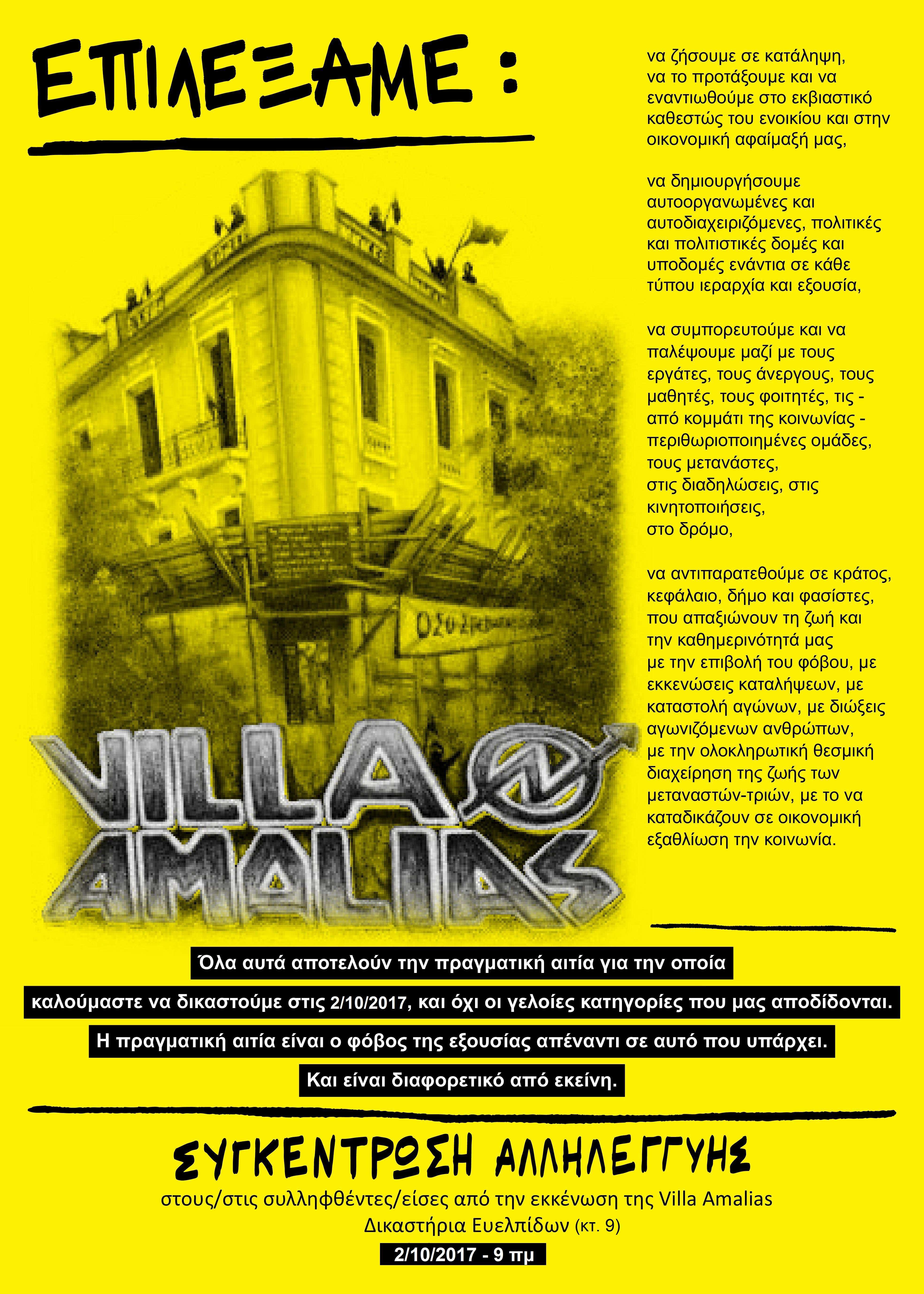Αθήνα: Δίκη συλληφθέντων από την εκκένωση της Villa Amalias (20.12.2012)