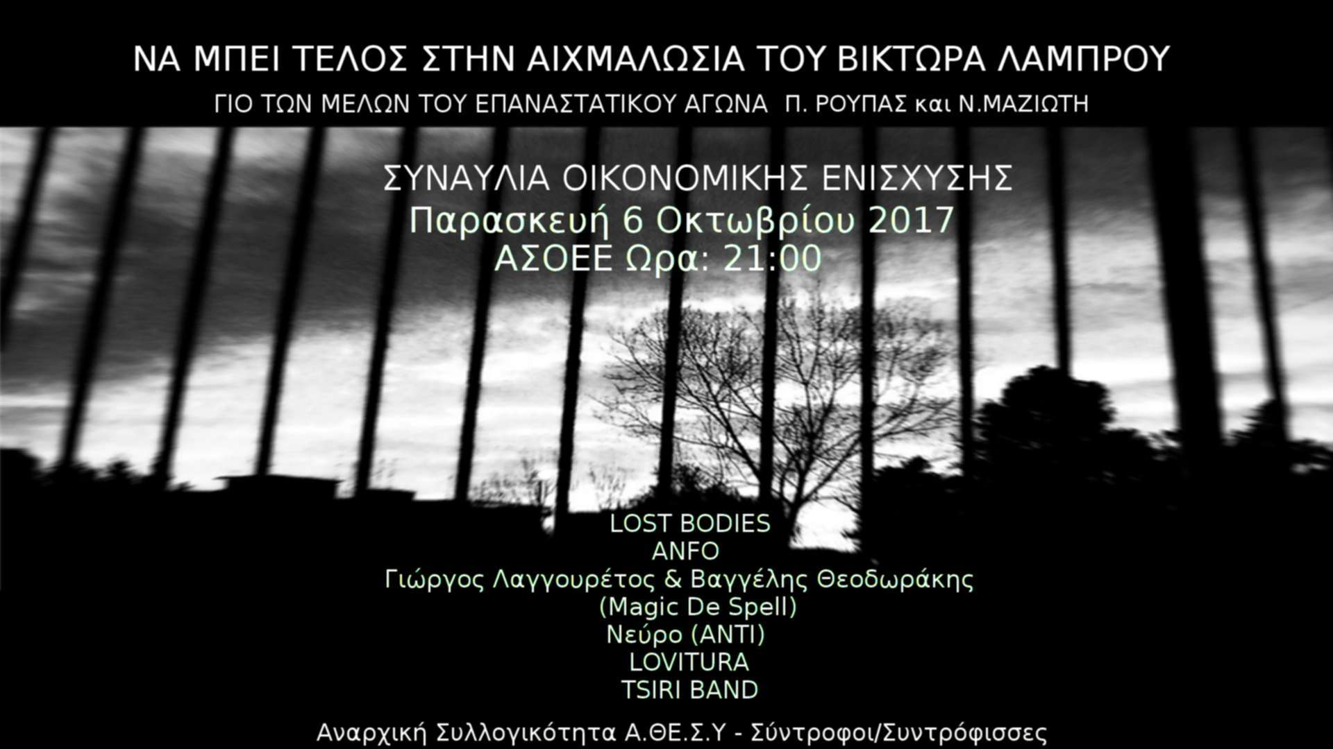 Αθήνα: Συναυλία οικονομικής ενίσχυσης του Βίκτωρα-Λάμπρου γιο των μελών του Ε.Α. Π. Ρούπαςκαι Ν. Μαζιώτη