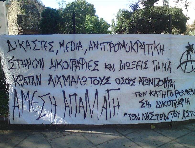 Θεσσαλονίκη: Παρέμβαση στη Νομική ΑΠΘ και στα δικαστήρια για τη δικογραφία των “ληστών του Διστόμου”
