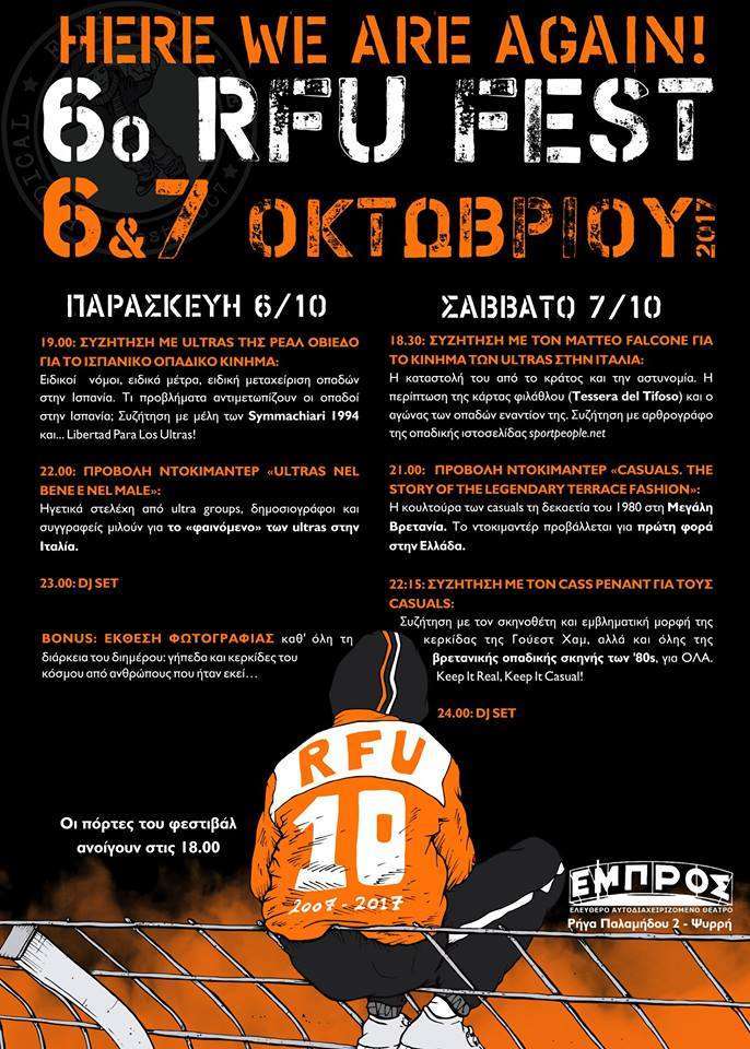 Αθήνα: 6ο RFU festival [6-7 Οκτωβρίου]