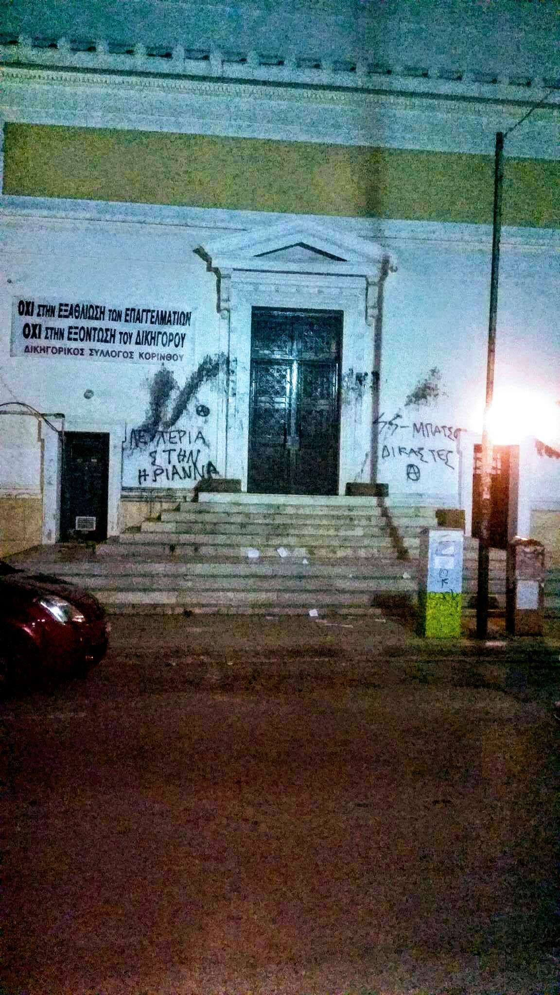 Κόρινθος: Επίθεση στο Δικαστικό Μέγαρο