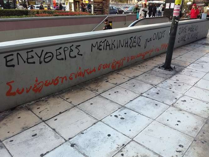 Αθήνα: Παρέμβαση σε σταθμό ΜΕΤΡΟ/Ηλεκτρικού για ελεύθερες μετακινήσεις