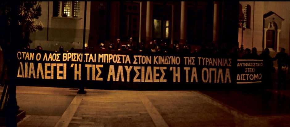 Αθήνα: Αντιφασιστική περιφρούρηση στον άγιο Παντελεήμονα