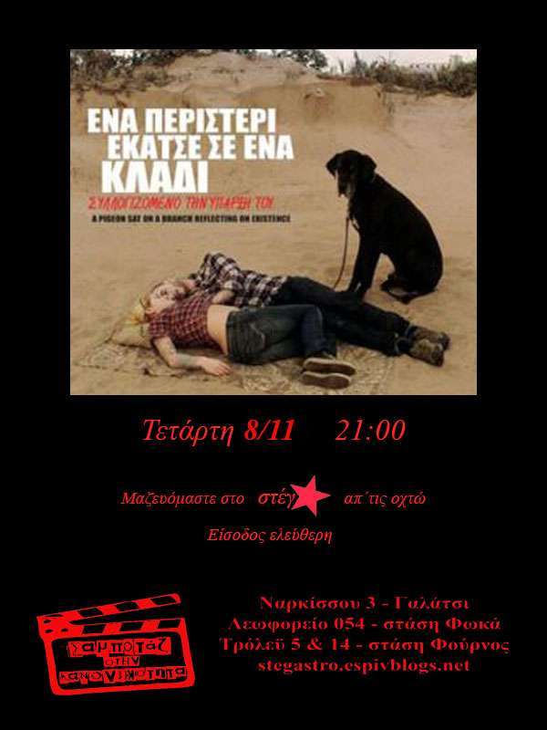 Γαλάτσι: Προβολή ταινίας στο στέγ★