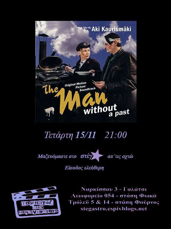 Γαλάτσι: Προβολή ταινίας στο στέγ★