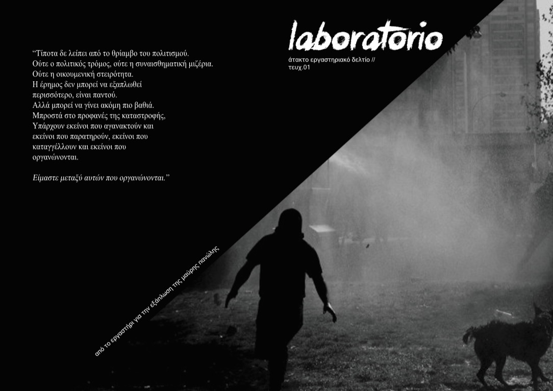 laboratorio #1 – άτακτο εργαστηριακό δελτίο