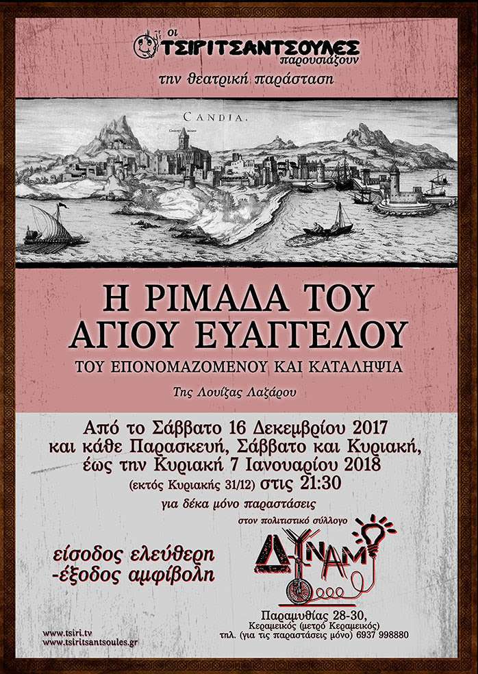 Αθήνα: Η ριμάδα του άγιου Ευάγγελου στο Δυναμό