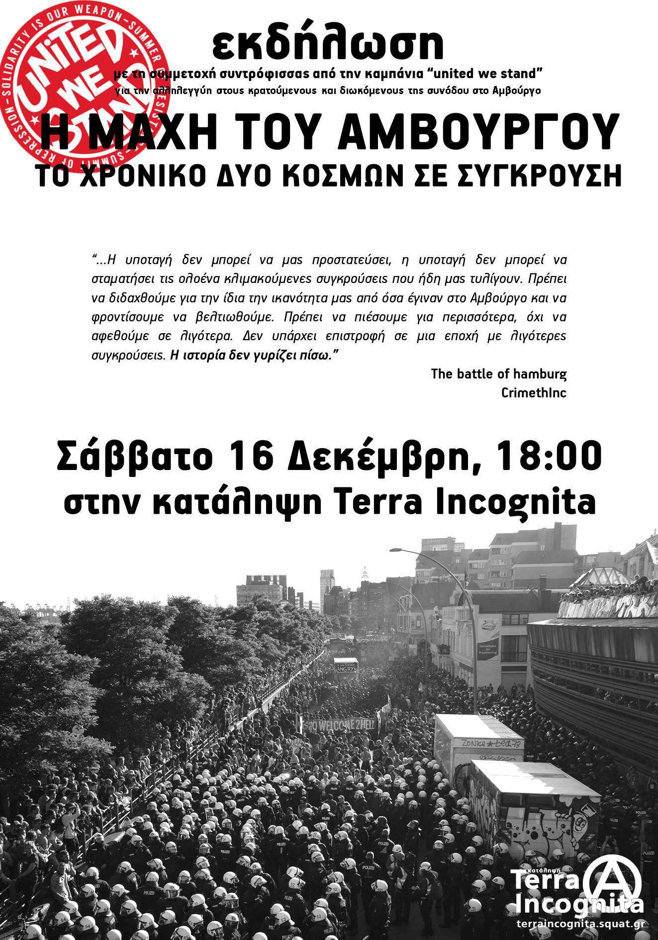 Θεσσαλονίκη: Εκδήλωση “Η μάχη του Αμβούργου-το χρονικό δύο κόσμων σε σύγκρουση”