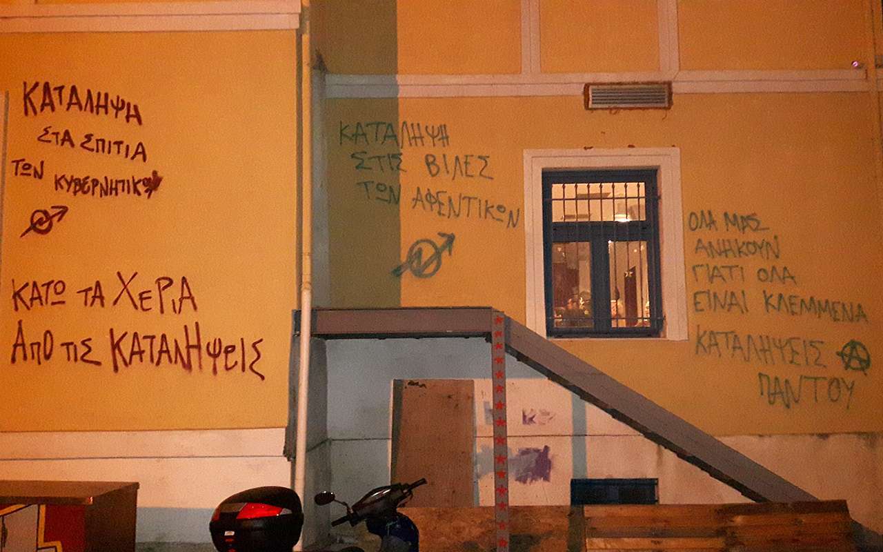 Αθήνα: Για την κατάληψη του χώρου ΣΠΟΥΤΝΙΚ