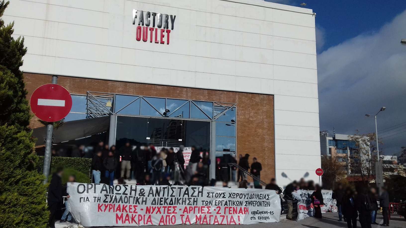 Αθήνα: Ανταπόκριση από την απεργιακή συγκέντρωση στο Factory Outlet, Κυριακή 14/01