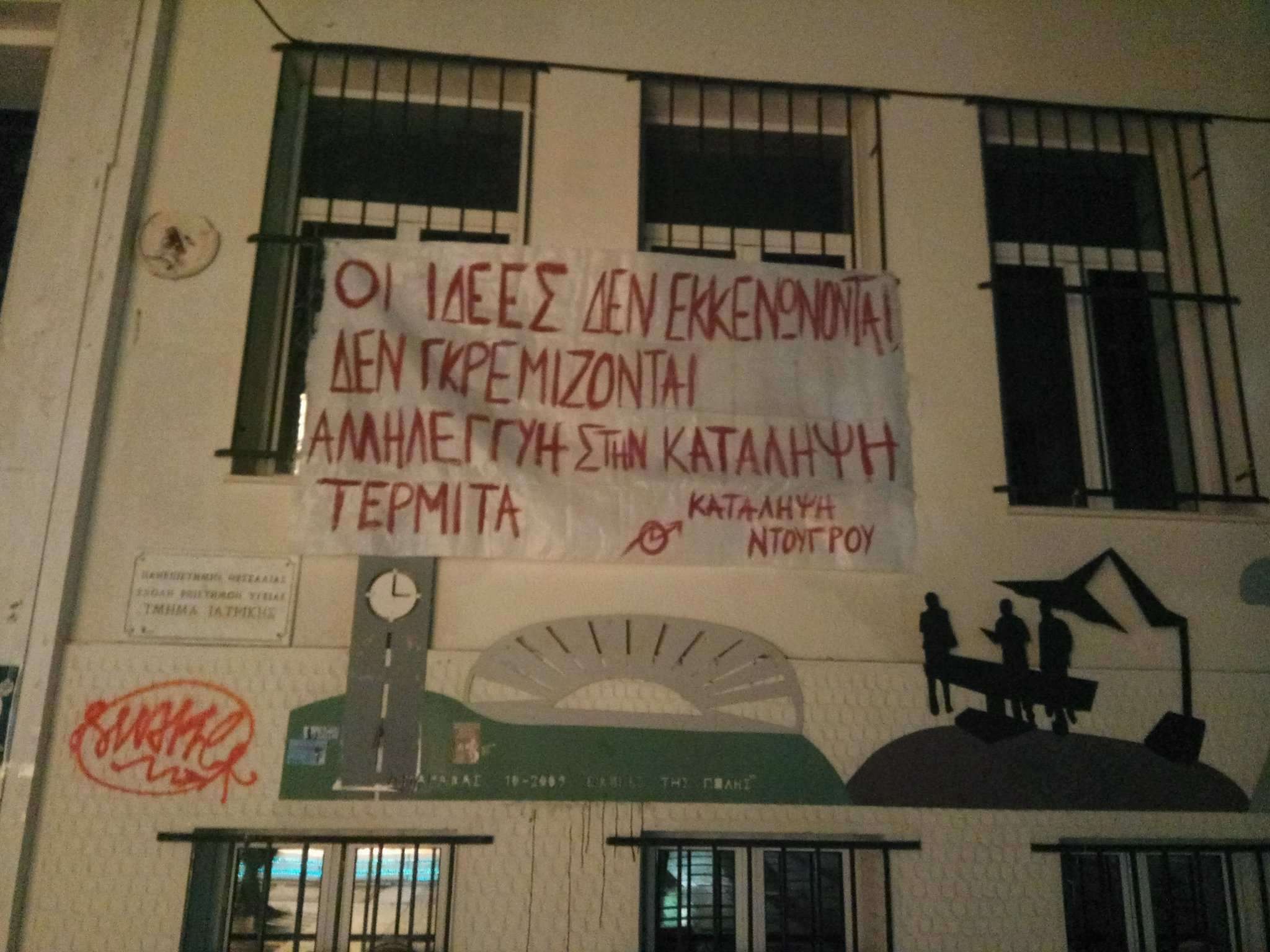 Λάρισα: Aλληλεγγύη στην Κατάληψη Τερμίτα
