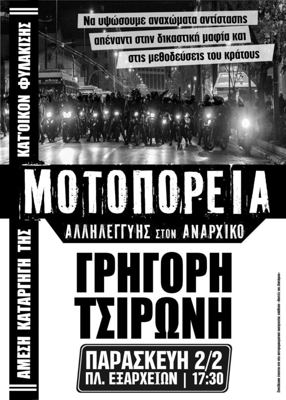 Αθήνα: Μοτοπορεία αλληλεγγύης στον σύντροφο Γρ. Τσιρώνη