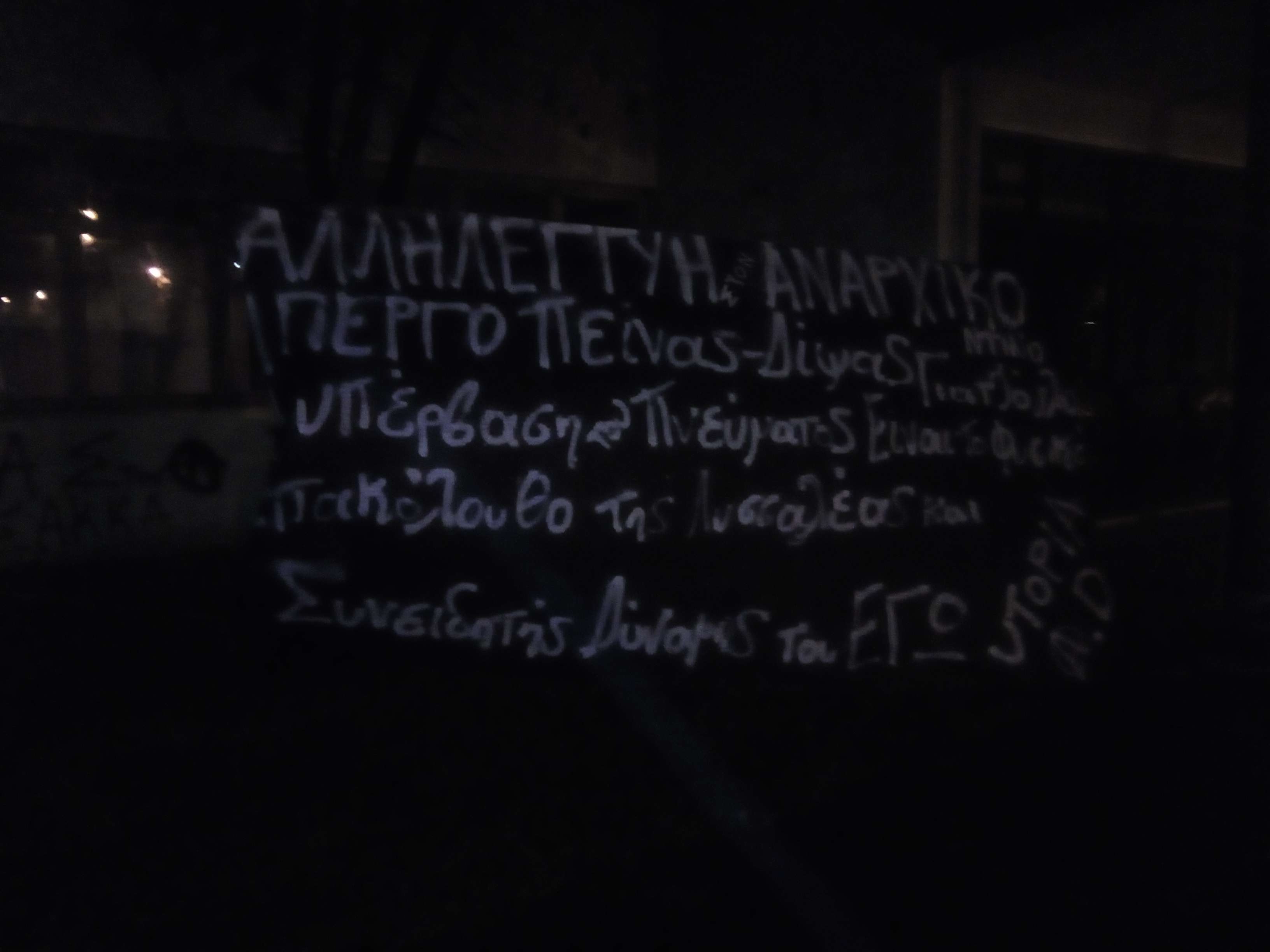 Κομοτηνή: Πανό για τον απεργό πείνας-δίψας Ντίνο Γιαγτζόγλου