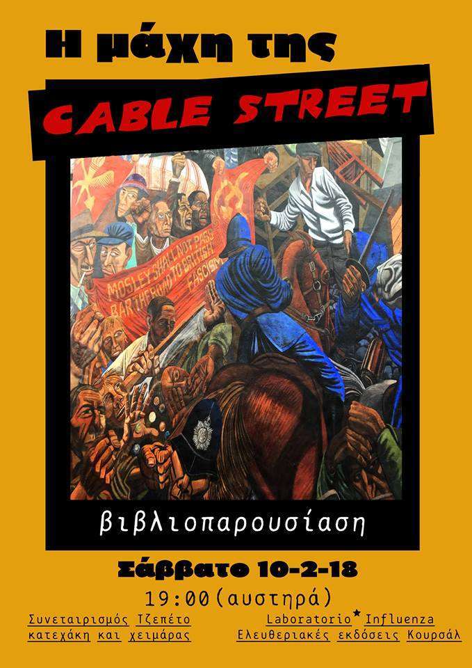 Ρέθυμνο: Βιβλιοπαρουσίαση “Η Μάχη της Cable Street, 1936”, 10/02/2018