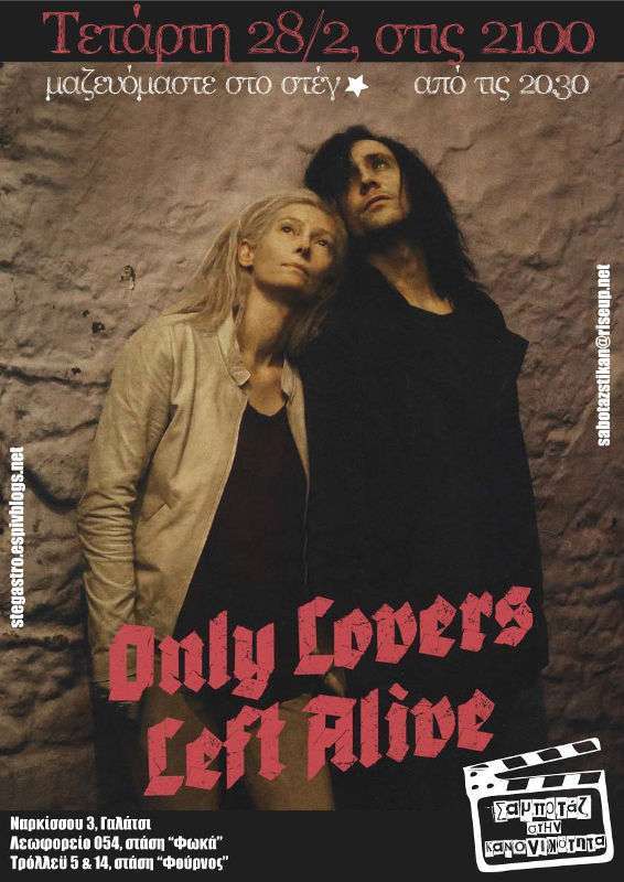 Στέγαστρο: Προβολή ταινίας «Only lovers left alive» [Τετάρτη 28/02, 21:00]