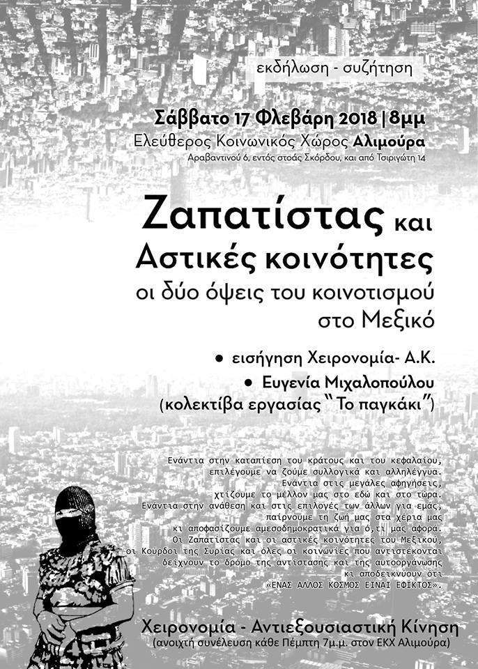 Γιάννενα: Εκδήλωση “Ζαπατίστας και αστικές κοινότητες: Οι δύο όψεις του κοινοτισμού στο Μεξικό”