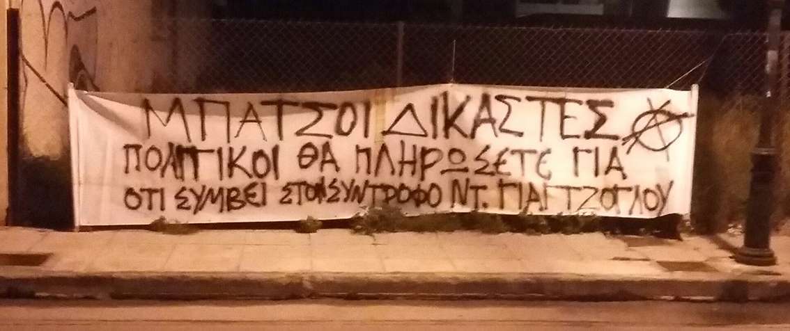 Κόρινθος: Πανό αλληλεγγύης στον Κωνσταντίνο Γιαγτζόγλου