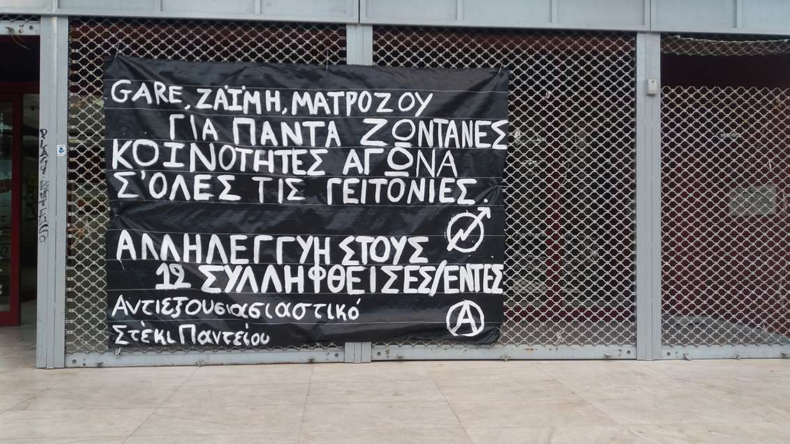 Αθήνα: Πανό αλληλεγγύης στις καταλήψεις Gare, Ζαίμη και Ματρόζου