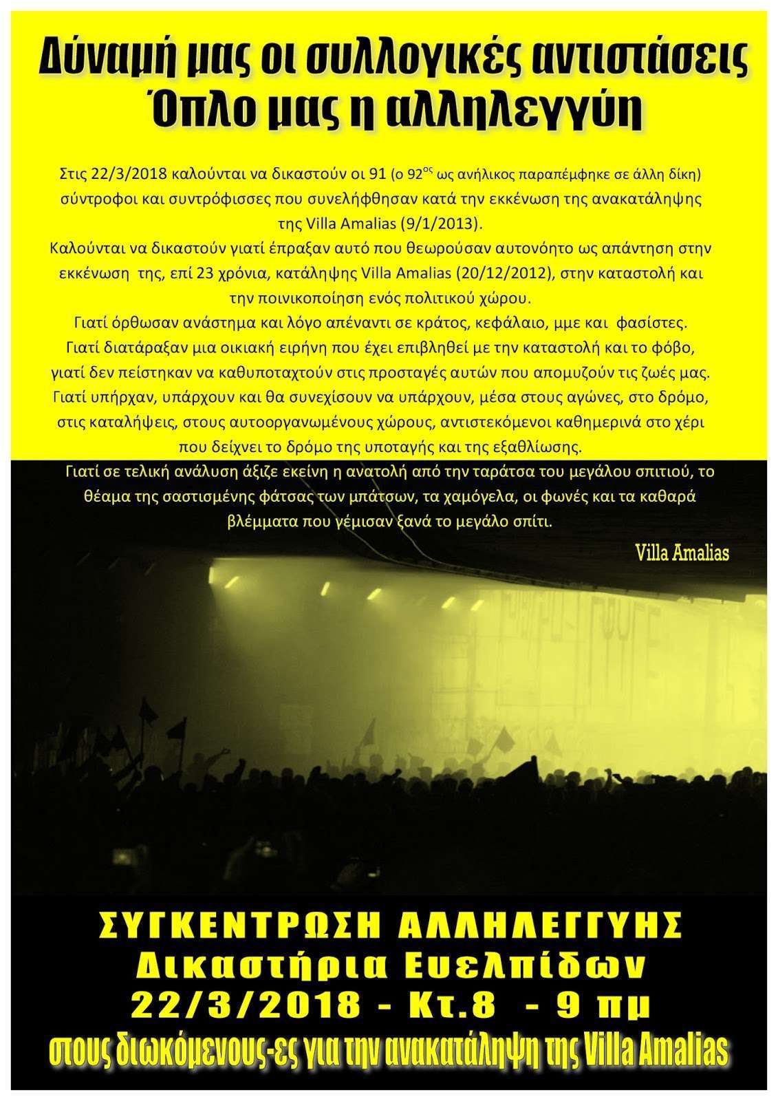 Αθήνα: Συγκέντρωση αλληλεγγύης στους/στις συντρόφους-ισσες που δικάζονται για την ανακατάληψη της Villa Amalias
