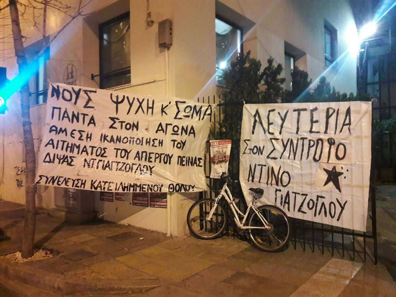 Βόλος: Κατάληψη Θόλου Πανεπιστημίου Θεσσαλίας σε ένδειξη αλληλεγγύης στον Ντίνο Γιαγτζόγλου