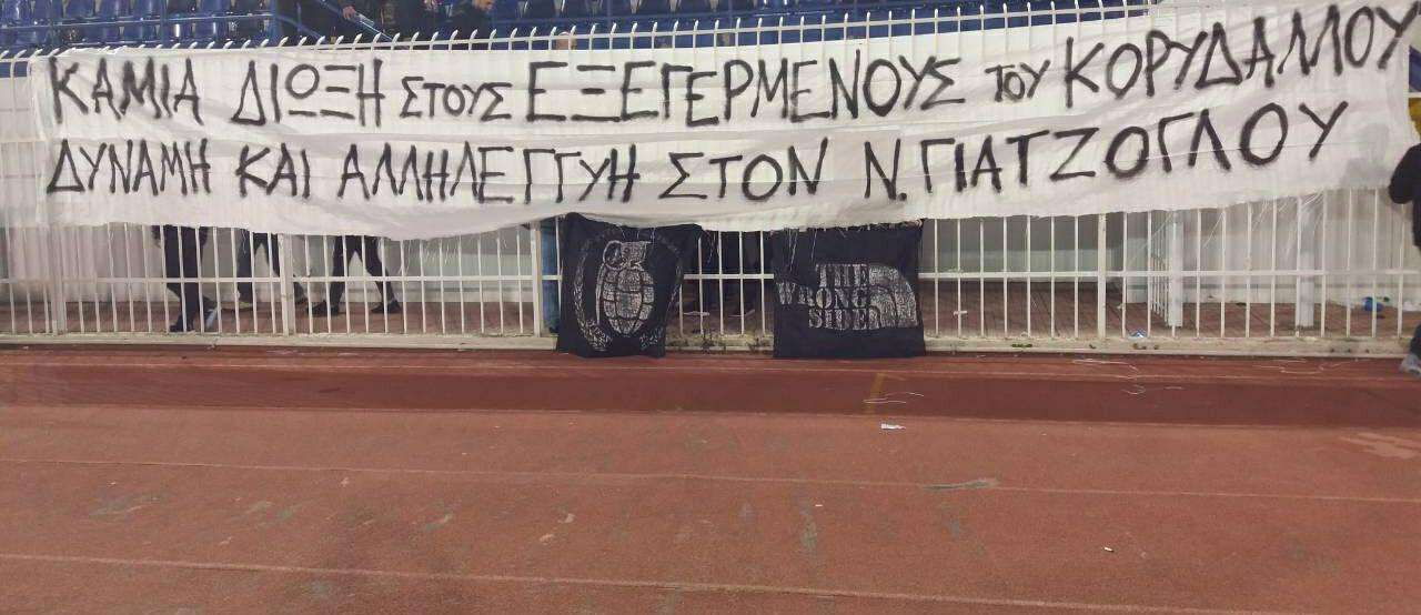 Αθήνα: Πανό από τους οπαδούς του Ατρομήτου σε αλληλεγγύη με τον Ν. Γιαγτζόγλου και την εξέγερση στις φυλακές Κορυδαλλού