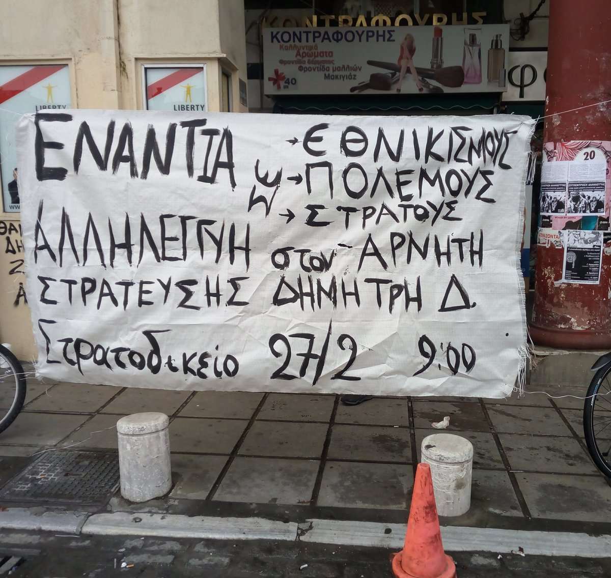 Θεσσαλονίκη: Ενημέρωση από τη μικροφωνική αλληλεγγύης στους ολικούς αρνητές στράτευσης