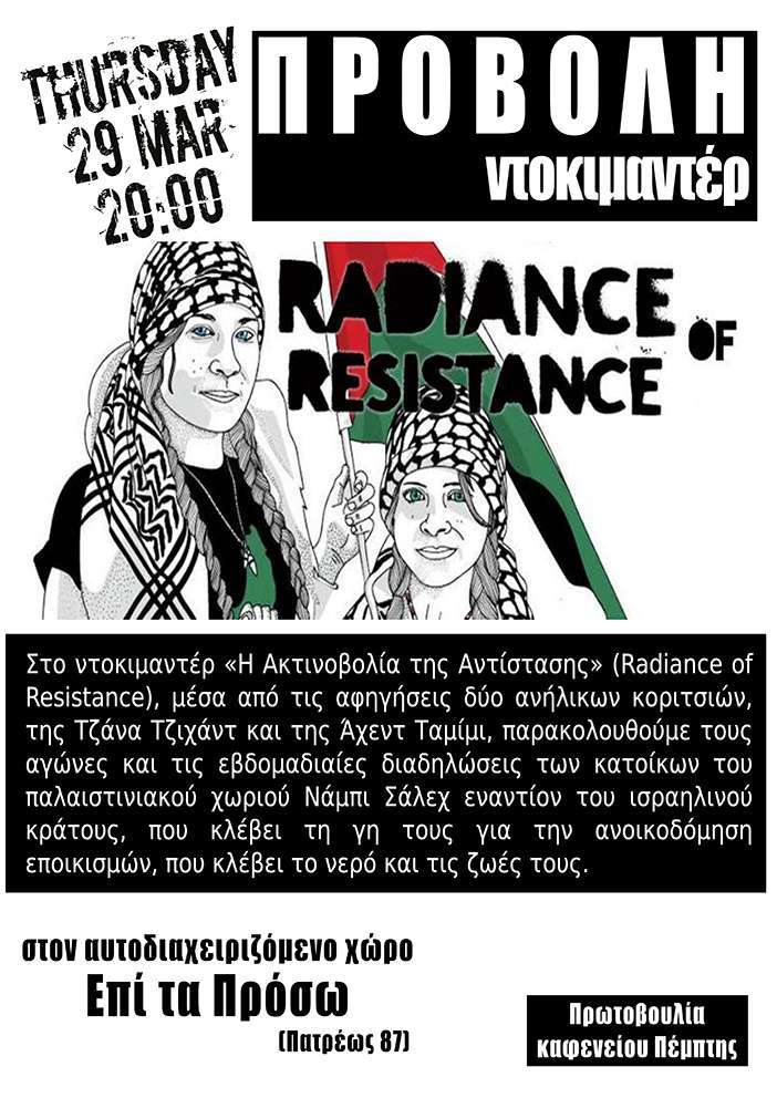 Πάτρα: Προβολή ντοκιμαντέρ ”Radiance of Resistance” στο Επί τα Πρόσω [Πέμπτη 29/03, 20:00]