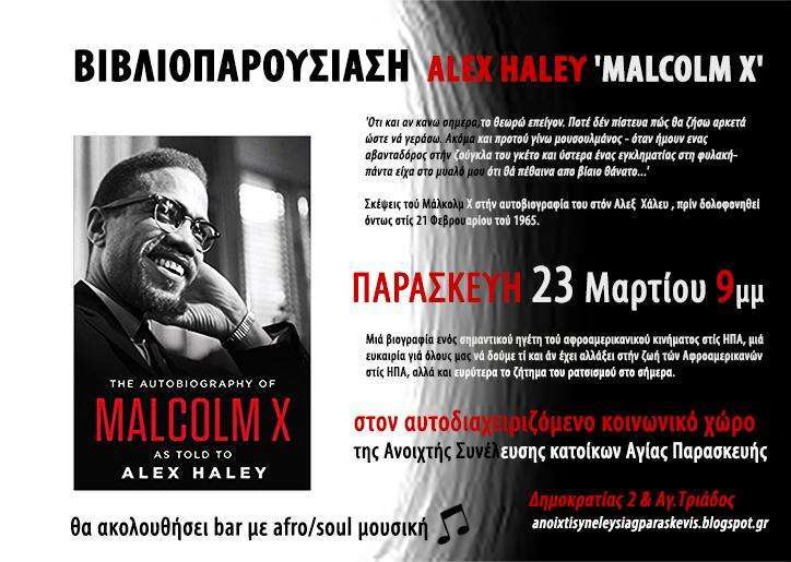 Αγ.Παρασκευή: Βιβλιοπαρουσίαση – Alex Haley ” Malcolm X” [Παρασκευή 23/03, 21:00]