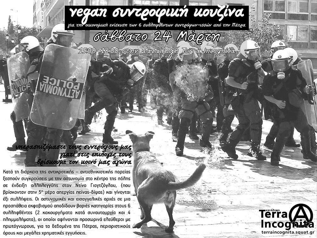 Θεσσαλονίκη: Vegan συντροφική κουζίνα για την οικονομική ενίσχυση των 6 συλληφθέντων συντρόφων-ισσών από την Πάτρα [Σάββατο 24/03, 15:00]