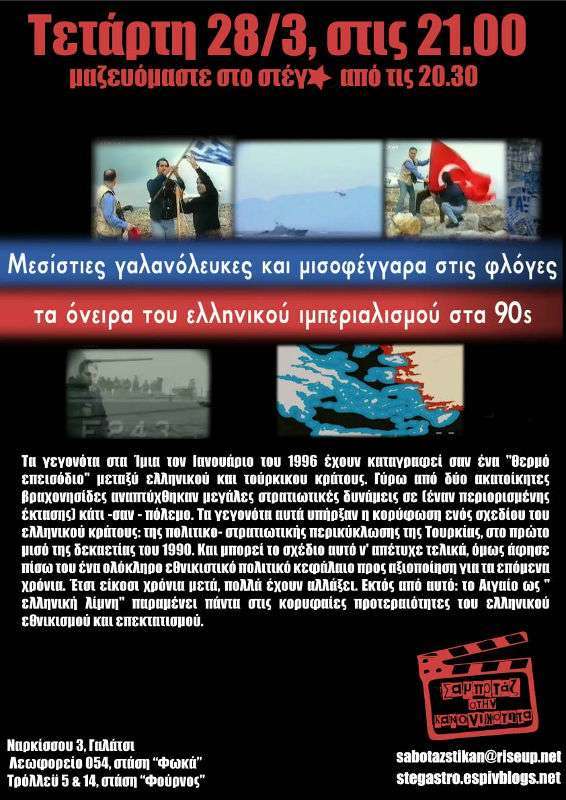 Στέγαστρο: Προβολή ταινίας «Μεσίστιες γαλανόλευκες και μισοφέγγαρα στις φλόγες/Τα όνειρα του ελληνικού ιμπεριαλισμού στα 90s»