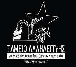 Θεσσαλονίκη: Bazaar βιβλίου απ’το Ταμείο αλληλεγγύης φυλακισμένων και διωκόμενων αγωνιστών [24-25/03]
