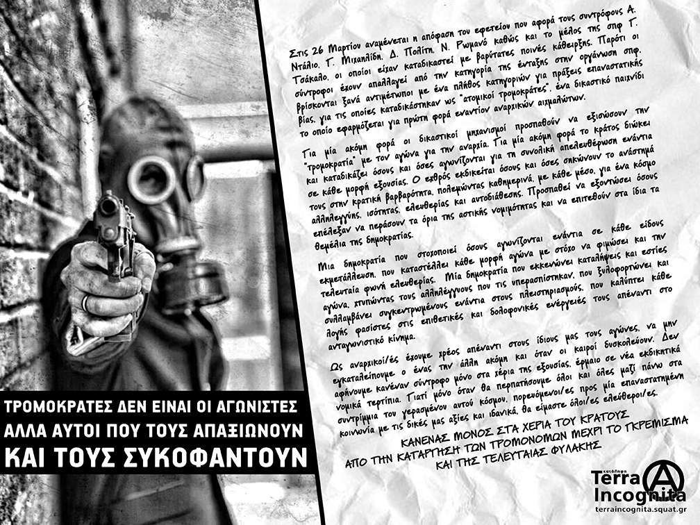 Θεσσαλονίκη: Παρέμβαση για το εφετείο όσων διώκονται ως ατομικοί τρομοκράτες