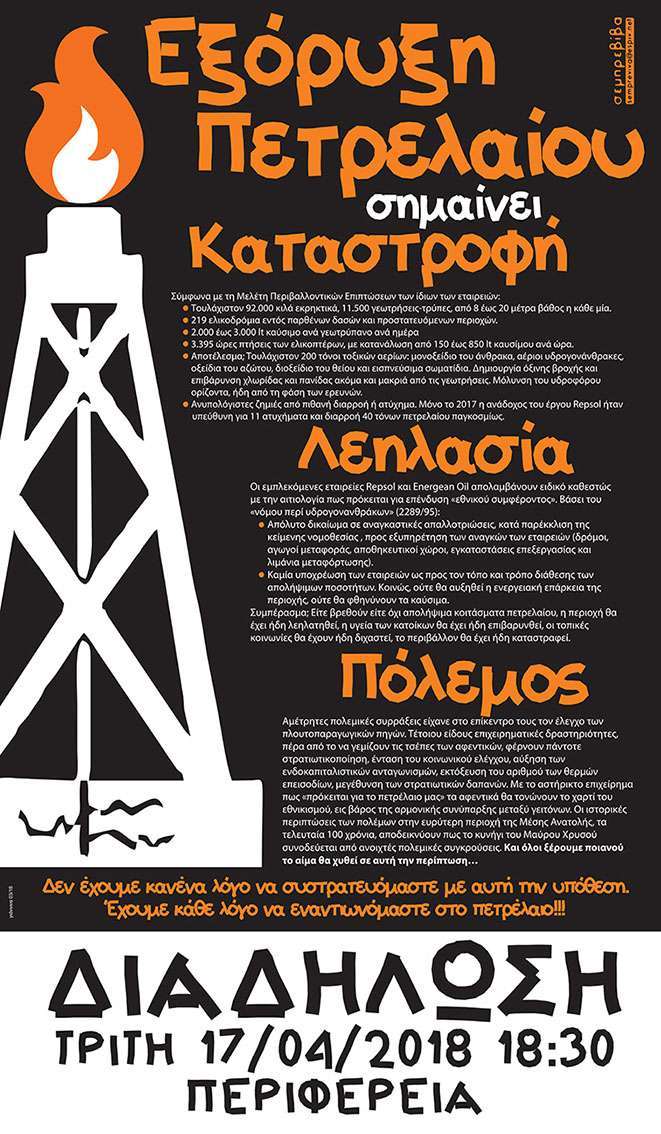 Γιάννινα: Διαδήλωση ενάντια στην εξόρυξη πετρελαίου