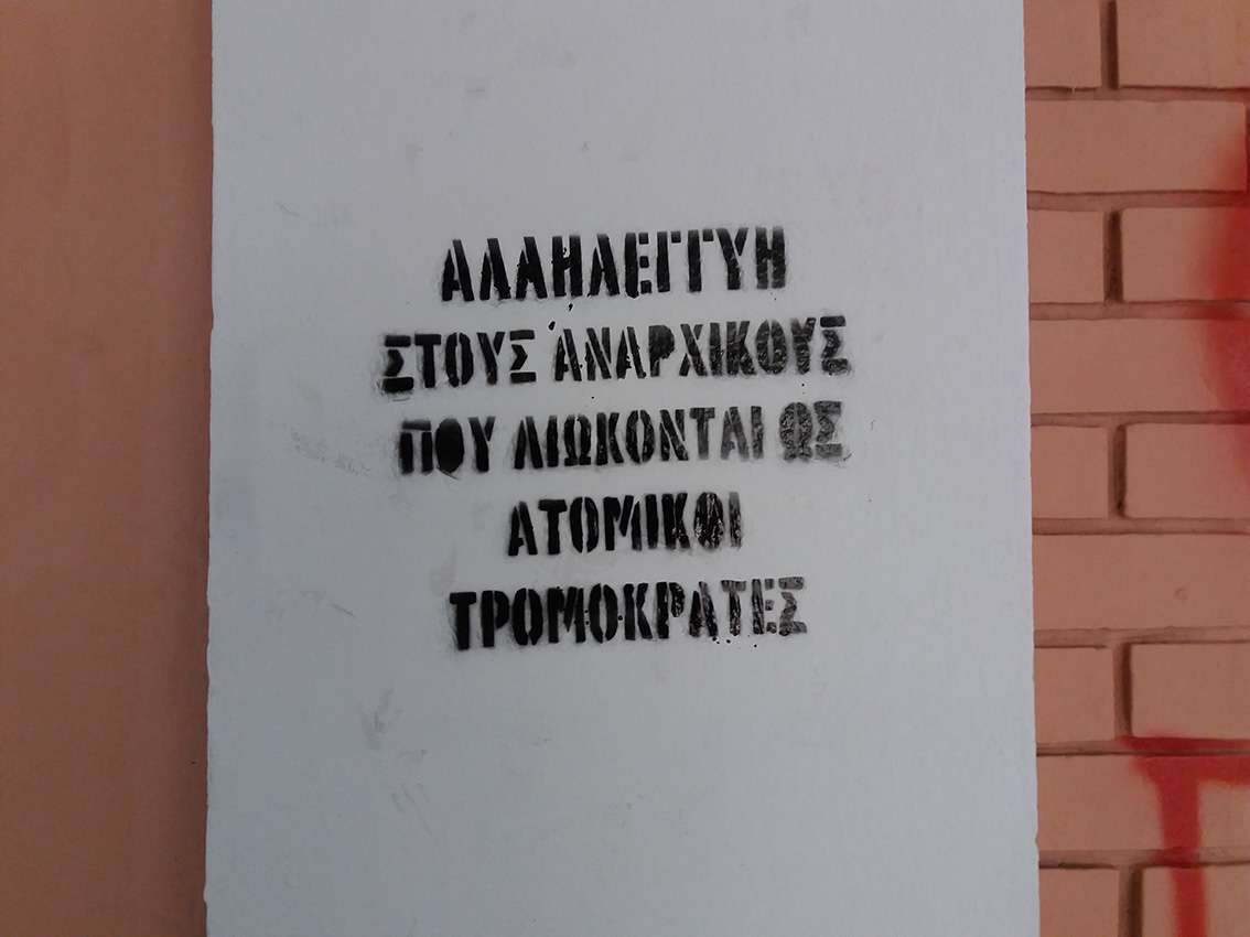 Αθήνα: Ενημέρωση από μικροφωνική αλληλεγύης για τους συντρόφους που διώκονται ως “ατομικοί τρομοκράτες”