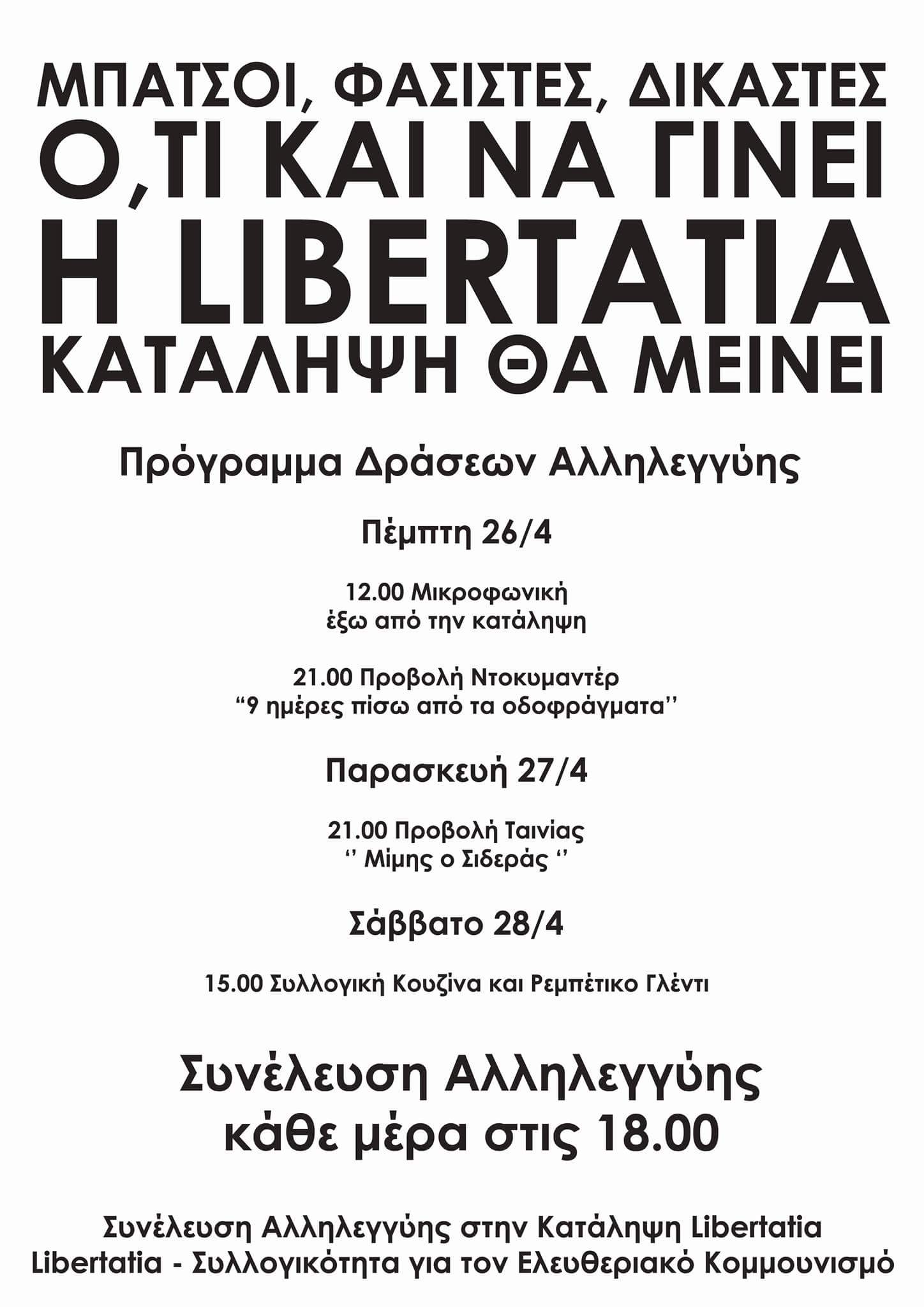 Θεσσαλονίκη: Πρόγραμμα δράσεων αλληλεγγύης στην κατάληψη Libertatia