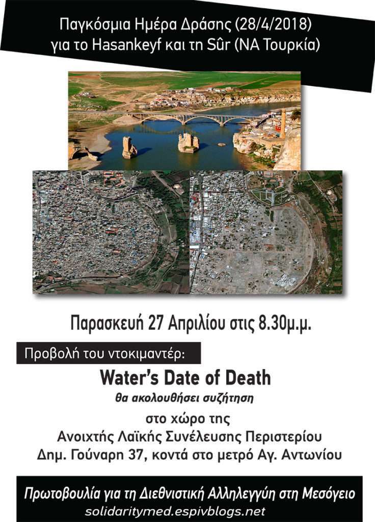 Αθήνα: Εκδήλωση για την Παγκόσμια Μέρα Δράσης για το Hasankeyf και τη Sur (ΝΑ Τουρκία) [28/04,