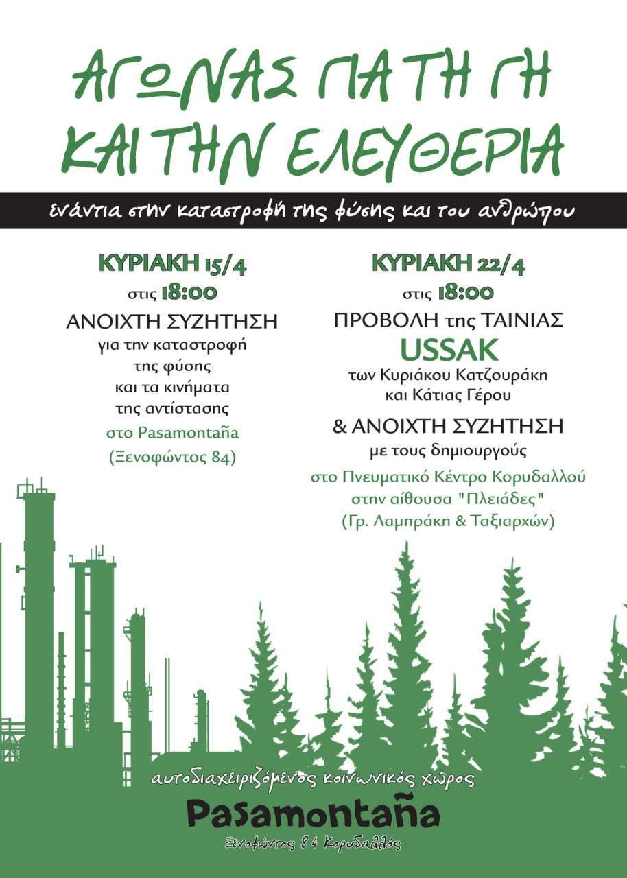 Αθήνα: 2 μέρες εκδηλώσεων για τη Γη και την Ελευθερία (Κυριακές 15 & 22 Απρίλη)