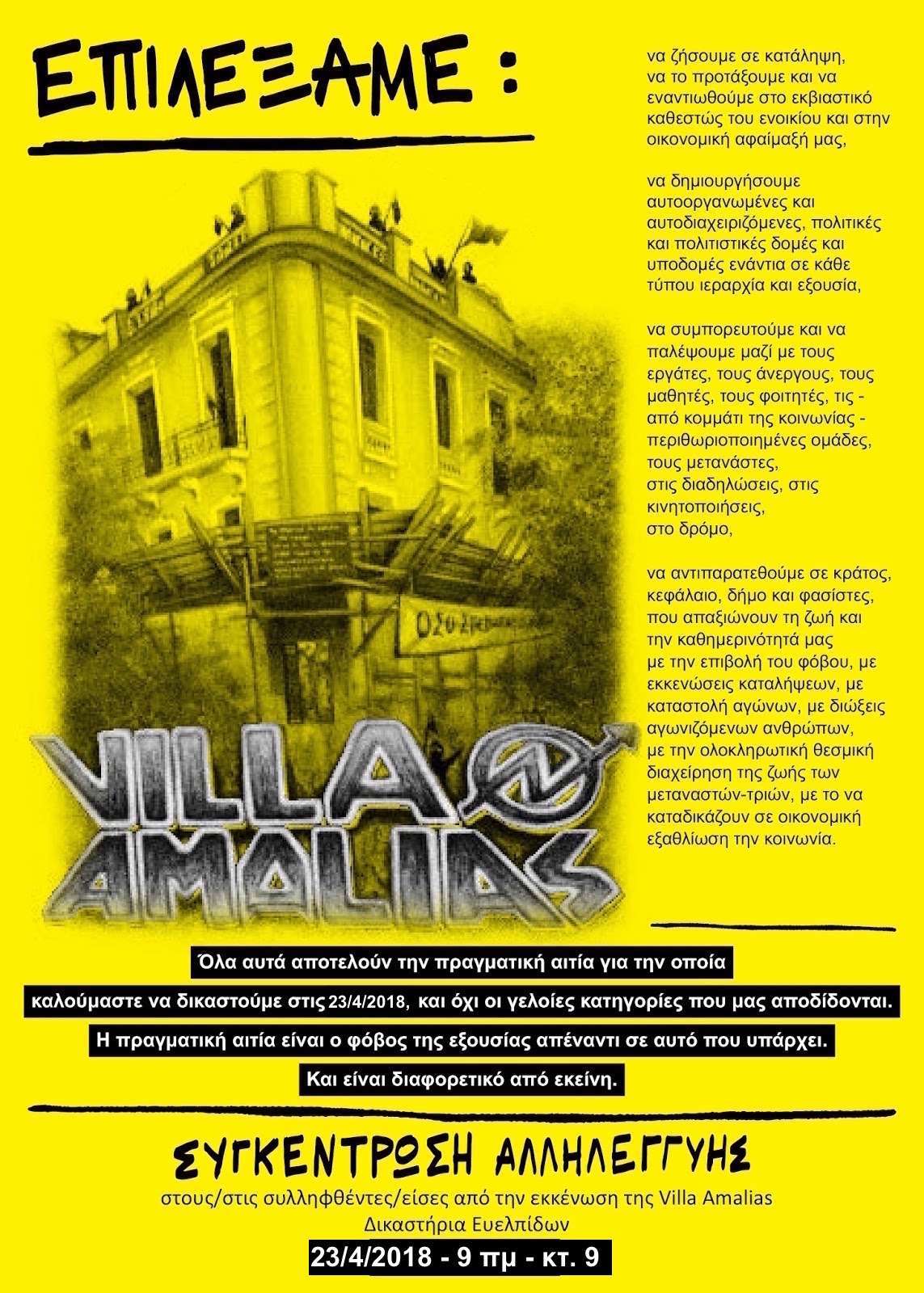 Αθήνα: Δίκη συλληφθέντων-εισων από την εκκένωση της Villa Amalias (20-12-2012)