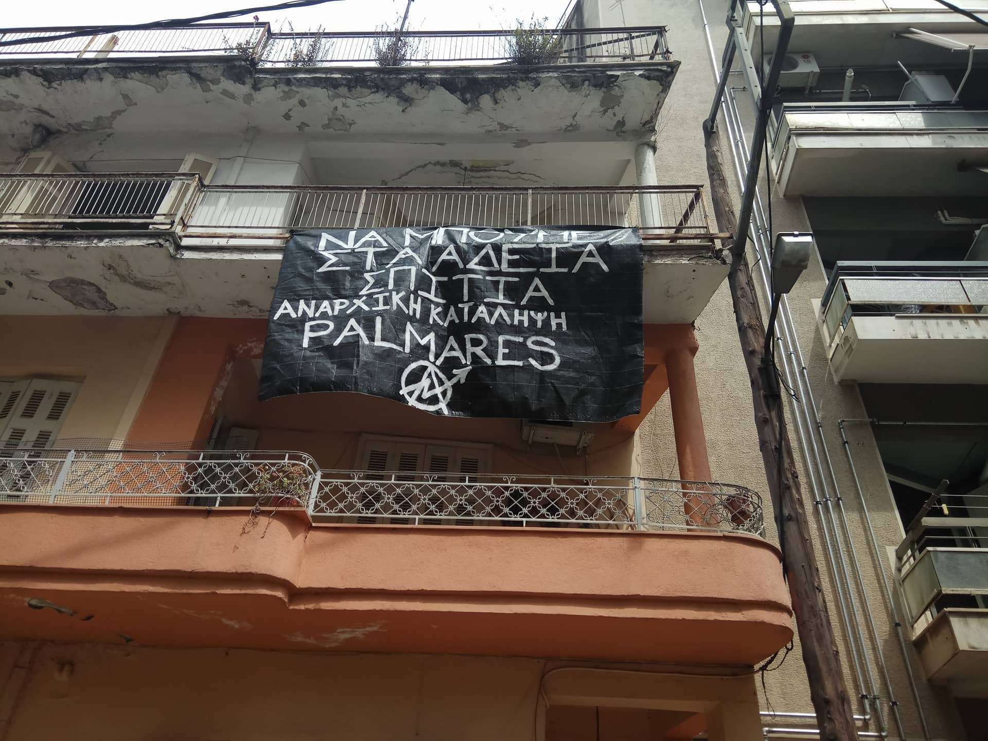 Αναρχική Κατάληψη Palmares: Σχετικά με την παρέμβαση στο γηροκομείο Λάρισας