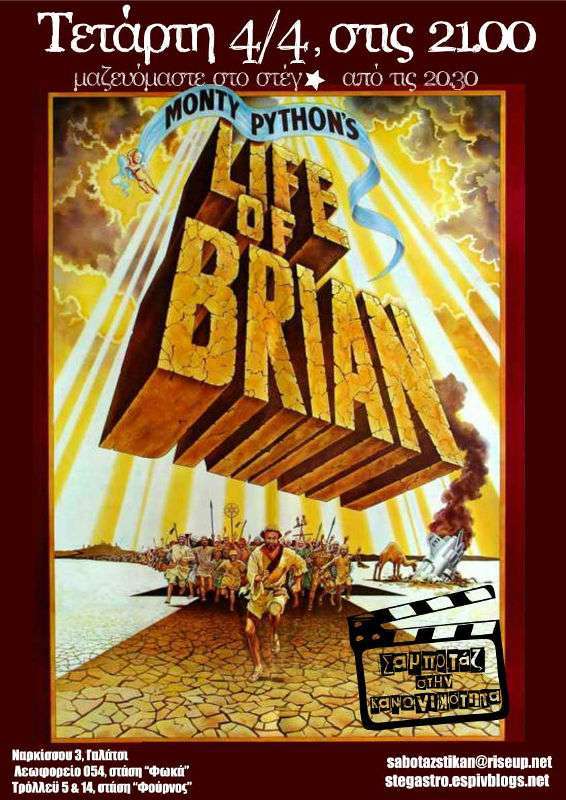 Στέγαστρο: Προβολή ταινίας «Life of Brian» [Τετάρτη 04/04, 21:00]