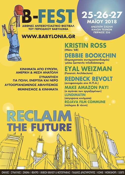 Αθήνα: B-FEST 7 – Διεθνές Αντιεξουσιαστικό Φεστιβάλ του Περιοδικού Βαβυλωνία [25-26-27/05]