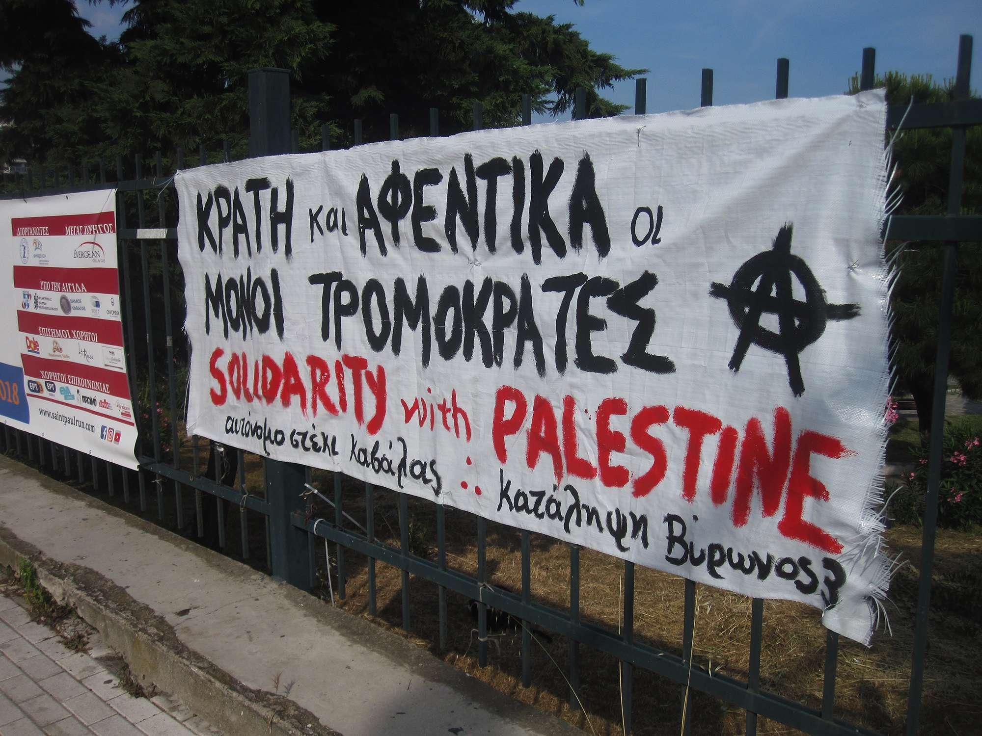 Καβάλα: Ανάρτηση Πανό Αλληλεγγύης στον Παλαιστινιακό Λαό, στο Πάρκο Φαλήρου ,