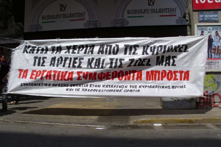 Αθήνα: Απεργιακή συγκέντρωση ενάντια στην κατάργηση της Κυριακάτικης αργίας [Κυριακή 06/05, 10:00]