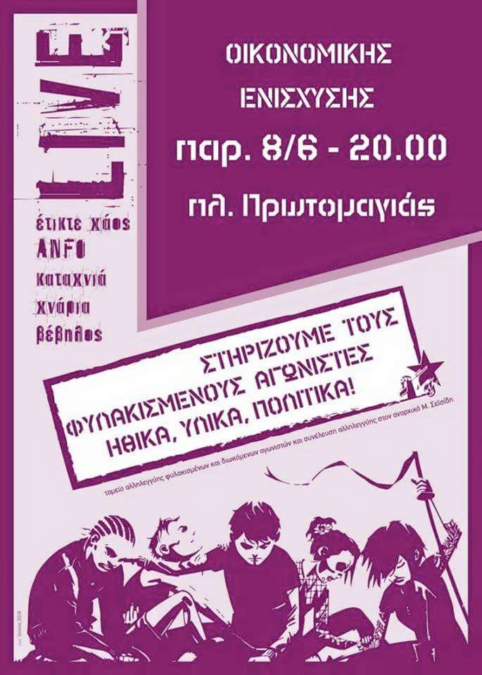 Αθήνα: Συναυλία οικονομικής ενίσχυσης του Ταμείου Αλληλεγγύης φυλ. και διωκ. αγωνιστών [Παρασκευή 08/06, 20:00]