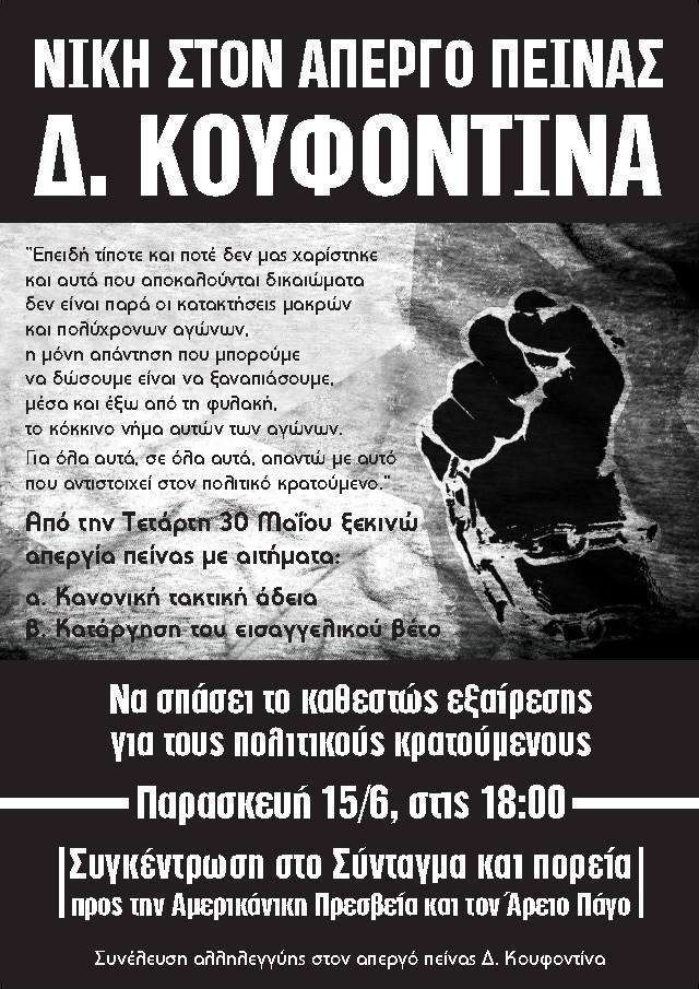 Αθήνα: Συγκέντρωση και πορεία αλληλεγγύης στον απεργό πείνας Δ. Κουφοντίνα [Παρασκευή 15/06, 18:00]