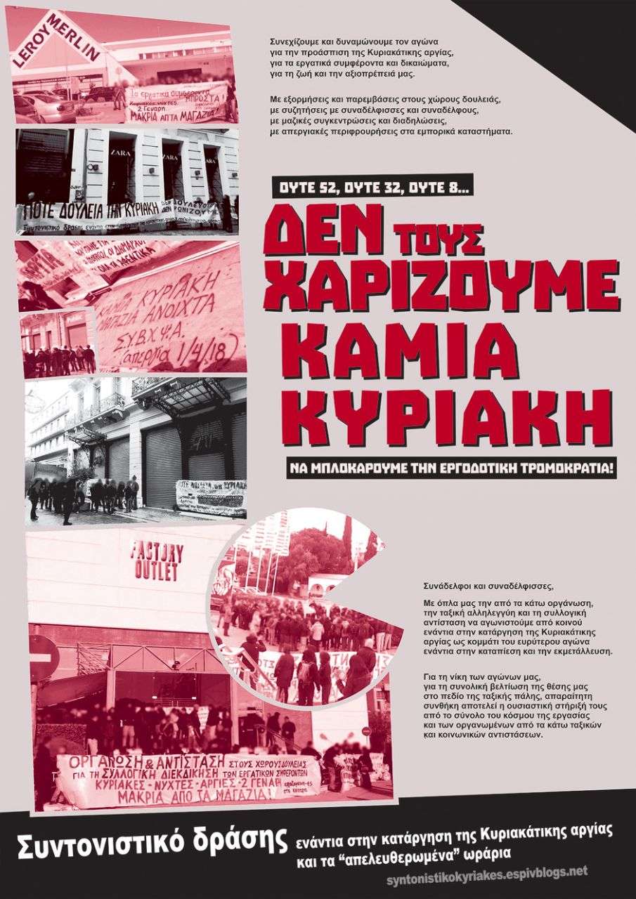 Αθήνα: Απεργία στον κλάδο του εμπορίου – Απεργιακή συγκέντρωση [Κυριακή 24/06, 10:30, Ερμού & Βουλής]