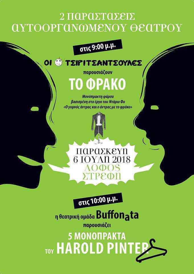 Αθήνα: Τσιριτσάντουλες και Buffonata – Δυο παραστάσεις αυτοοργανωμένου θεάτρου