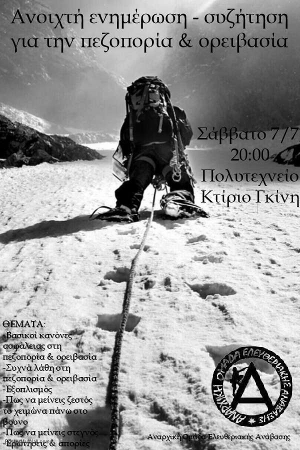 Αθήνα: Ανοιχτή ενημέρωση – συζήτηση για την πεζοπορία & ορειβασία